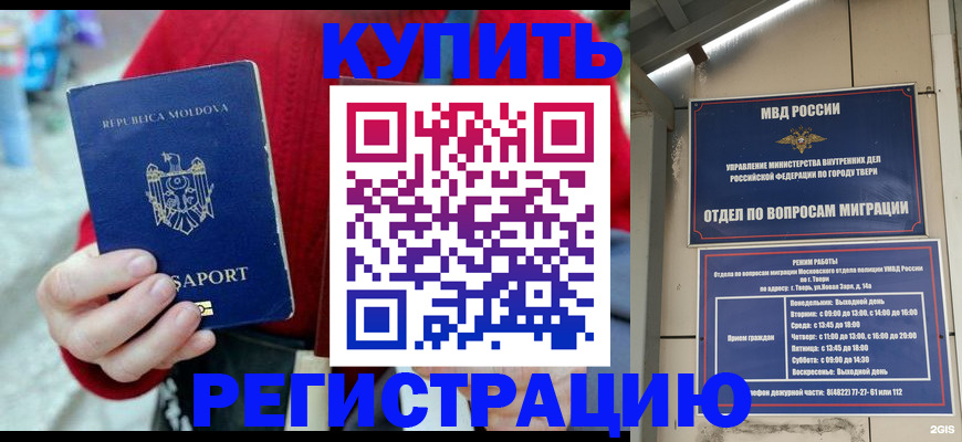 временная регистрация купить в Карталах